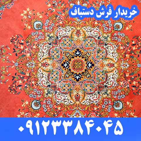 خریدار فرش دستباف در سعادت آباد
